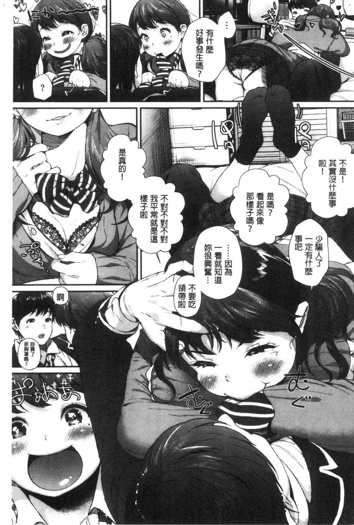 君が好き，好喜歡你 第16话 第9页