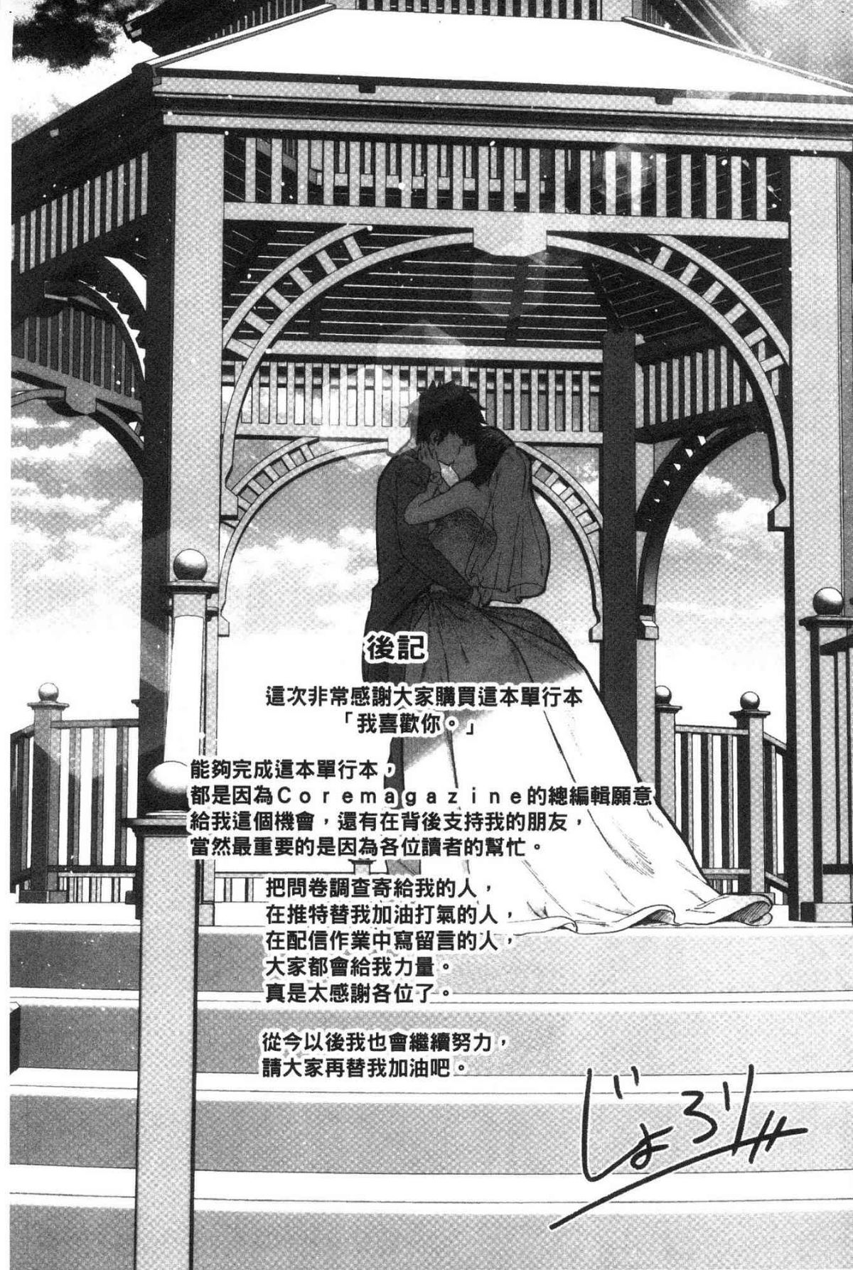 君が好き，好喜歡你 第21话 第5页