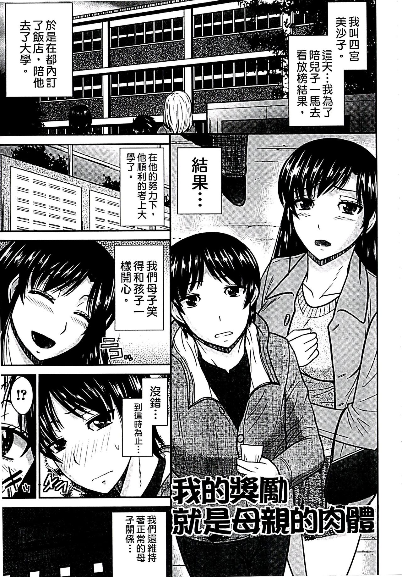 當母親是個普通女人時 第10话 第7页
