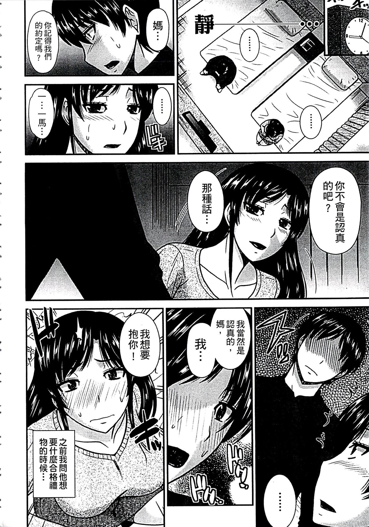 當母親是個普通女人時 第10话 第8页