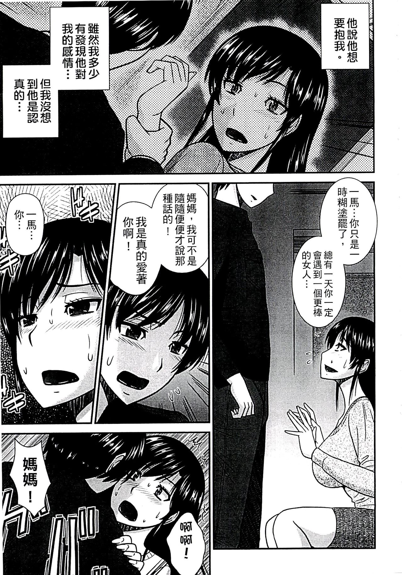當母親是個普通女人時 第10话 第9页