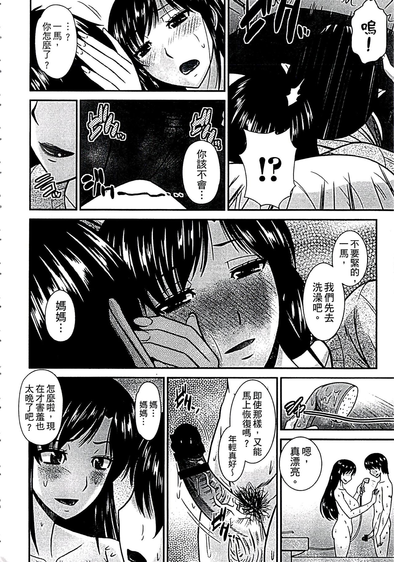 當母親是個普通女人時 第10话 第12页