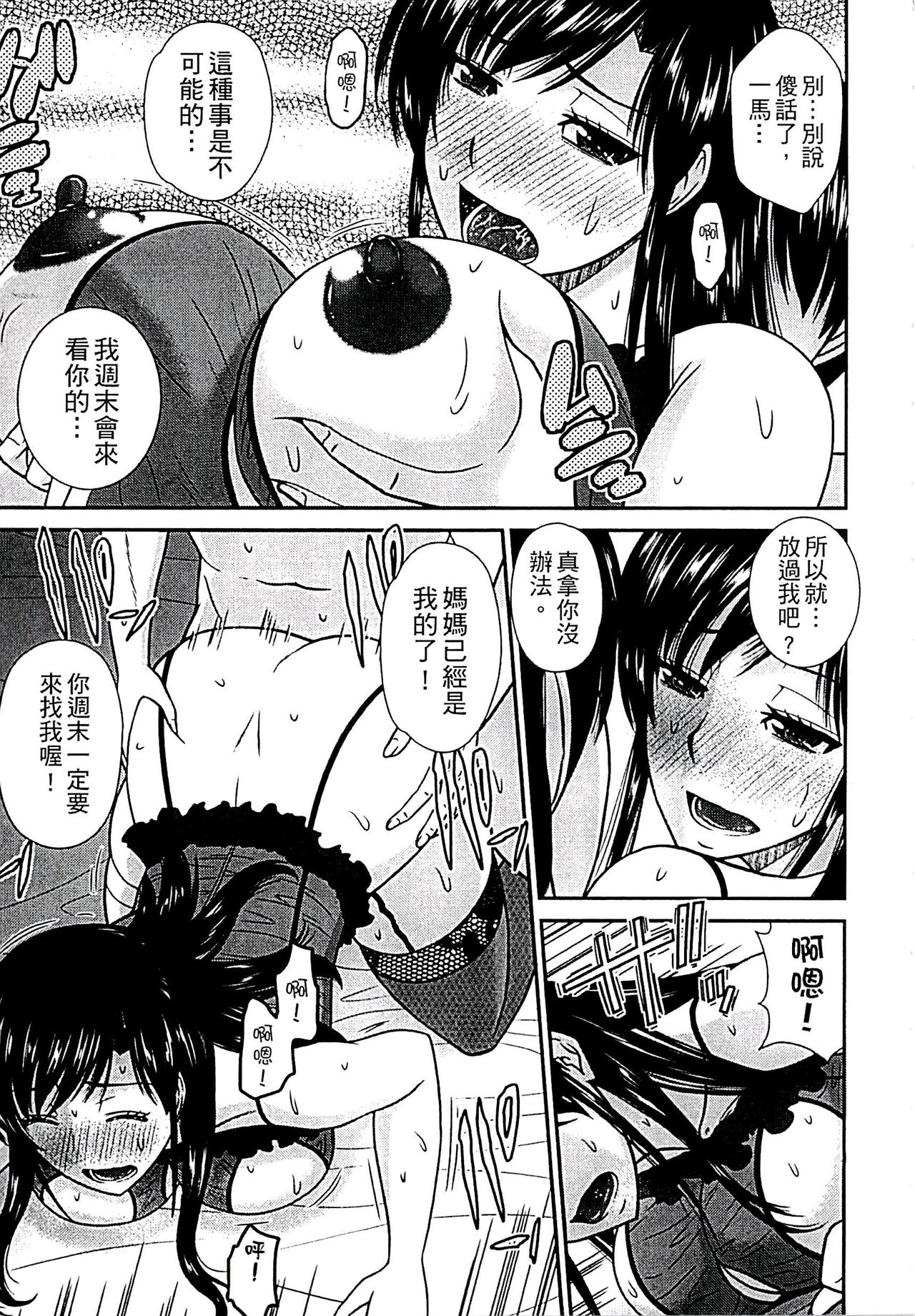 當母親是個普通女人時 第11话 第3页