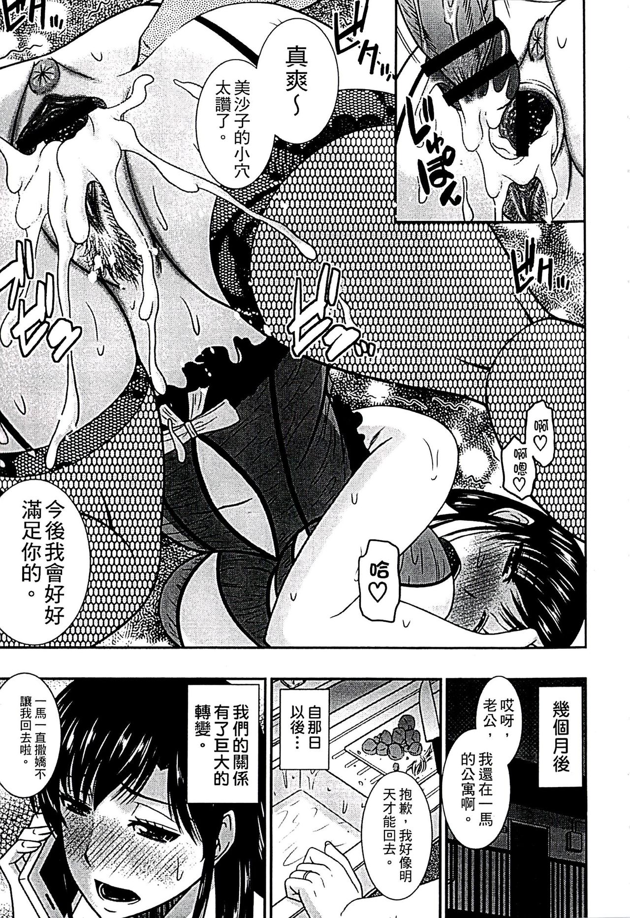 當母親是個普通女人時 第11话 第5页
