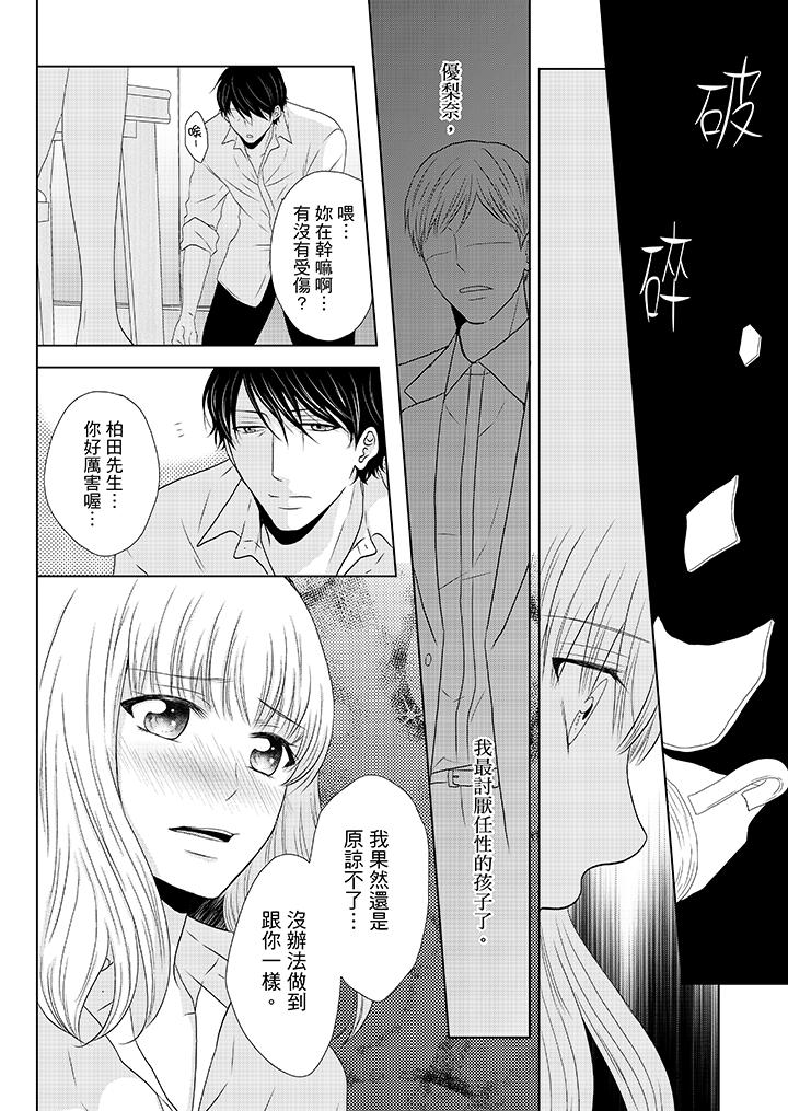 年長大叔的用心愛愛 第11話 第13页
