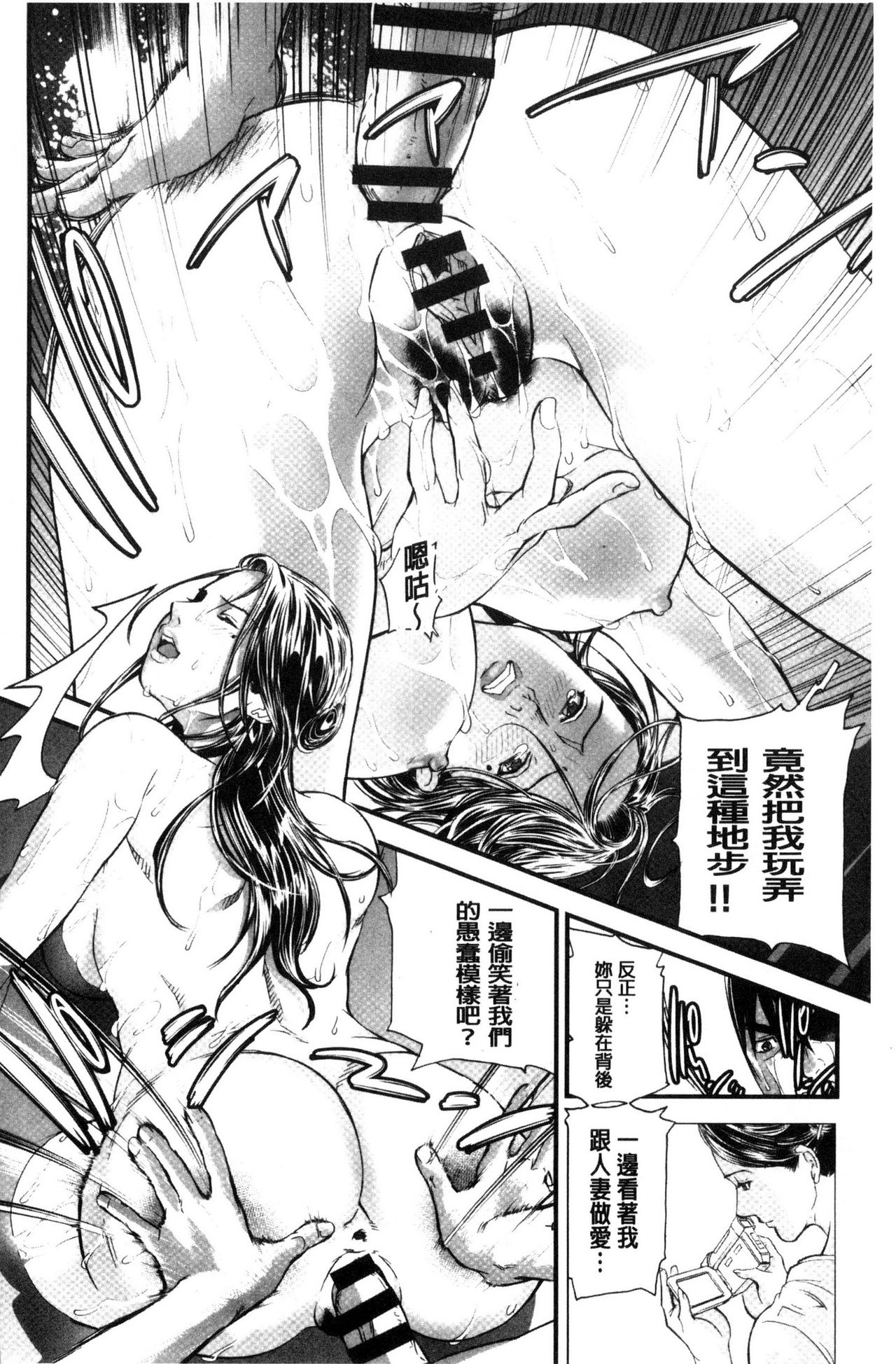 人妻在溫泉旅館淫亂的交尾者 第10话 第5页