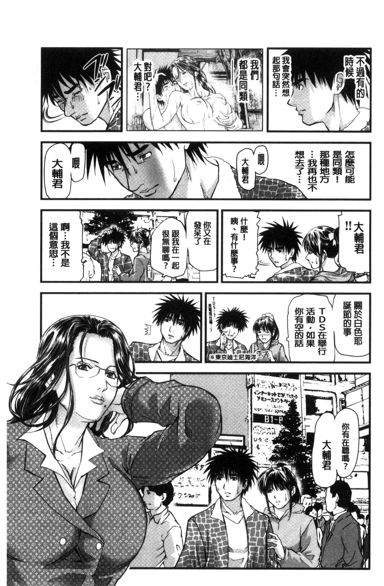 人妻在溫泉旅館淫亂的交尾者 第10话 第12页