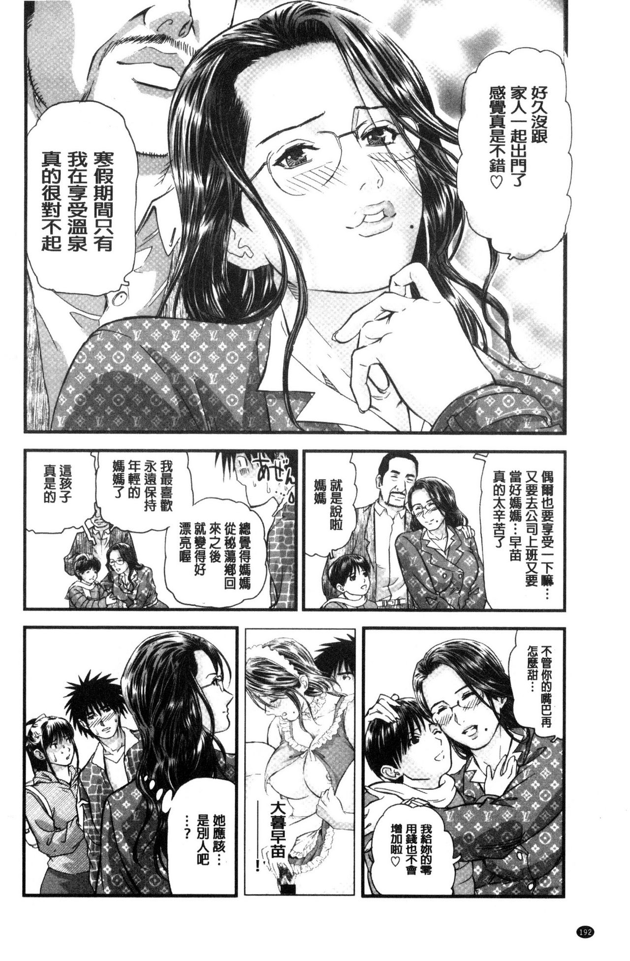 人妻在溫泉旅館淫亂的交尾者 第10话 第13页