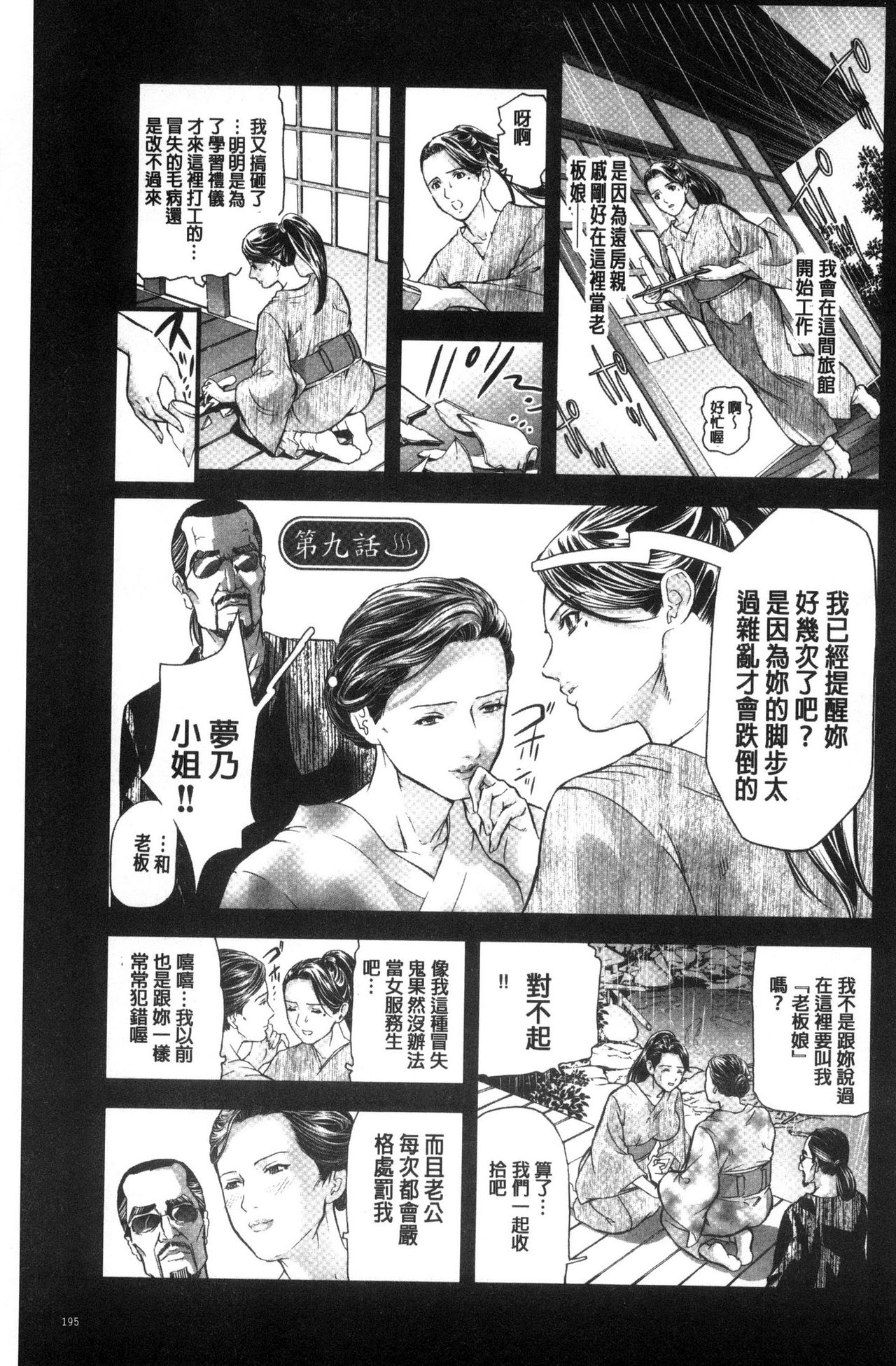 人妻在溫泉旅館淫亂的交尾者 第10话 第16页