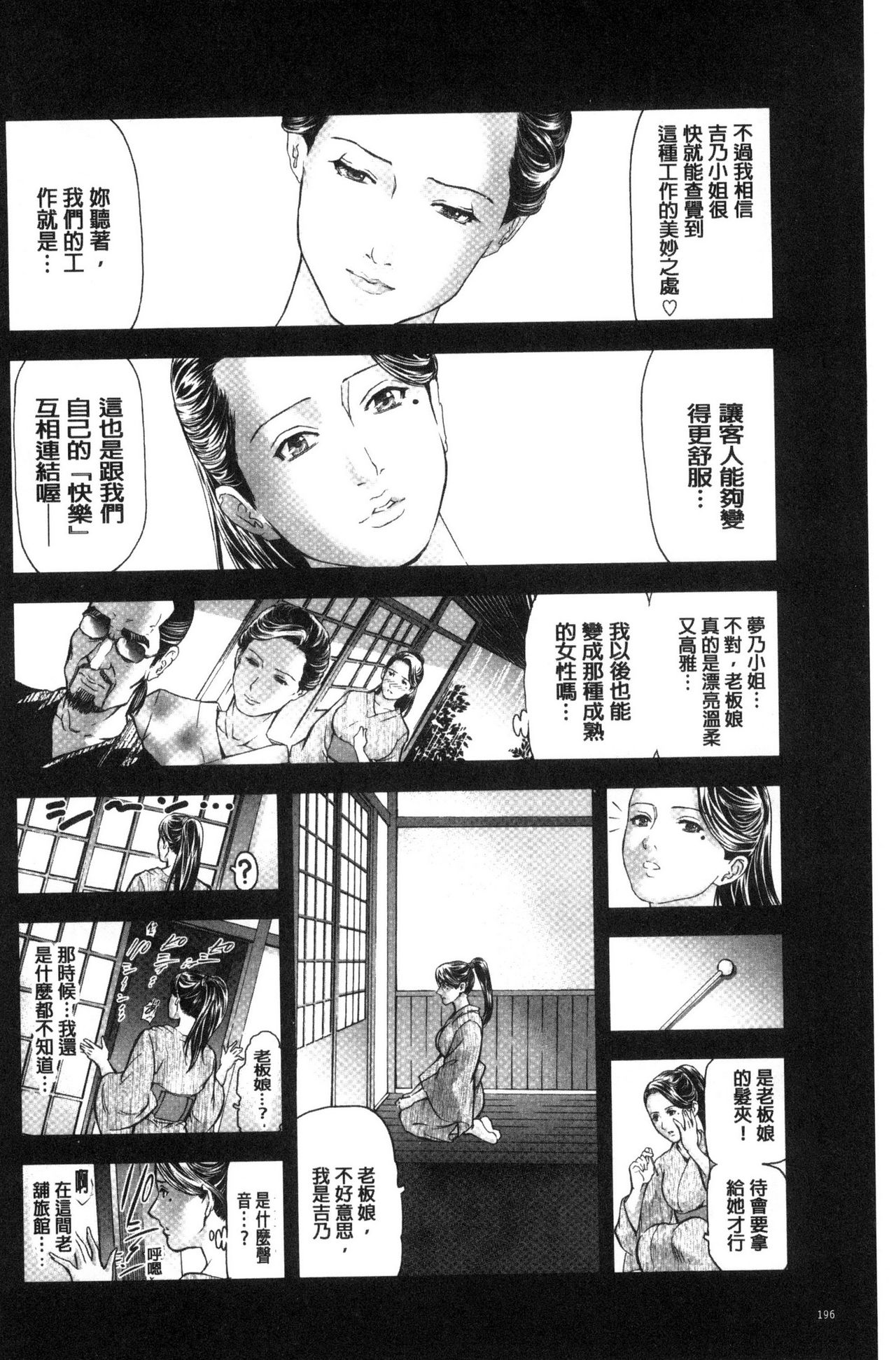 人妻在溫泉旅館淫亂的交尾者 第10话 第17页