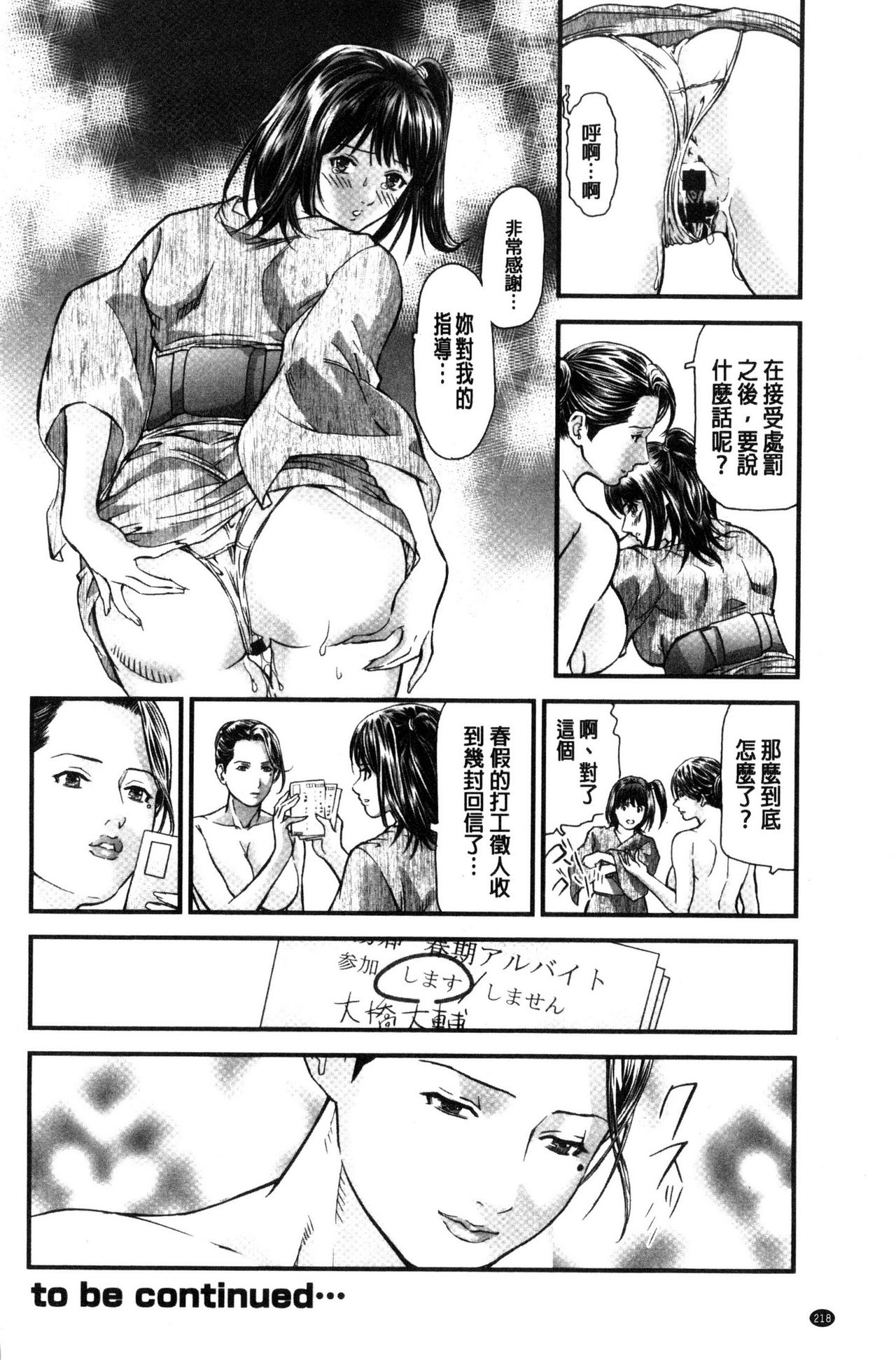 人妻在溫泉旅館淫亂的交尾者 第11话 第19页