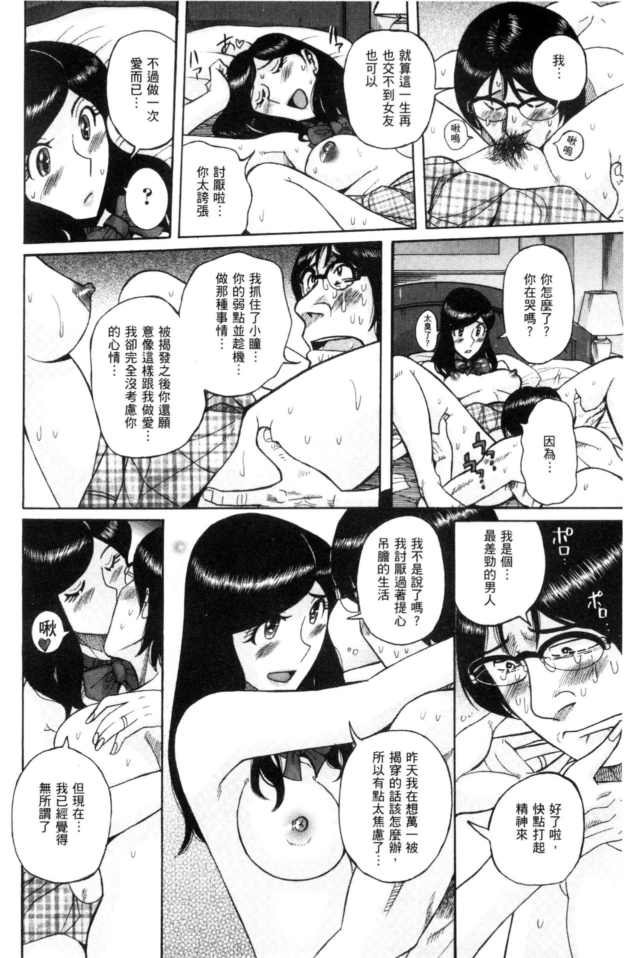 被狙擊的淫臭熟母嗚咽哭泣的高潮醃漬 第10话 第5页