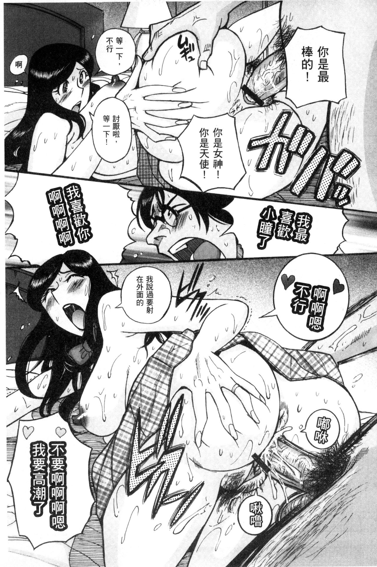 被狙擊的淫臭熟母嗚咽哭泣的高潮醃漬 第10话 第10页