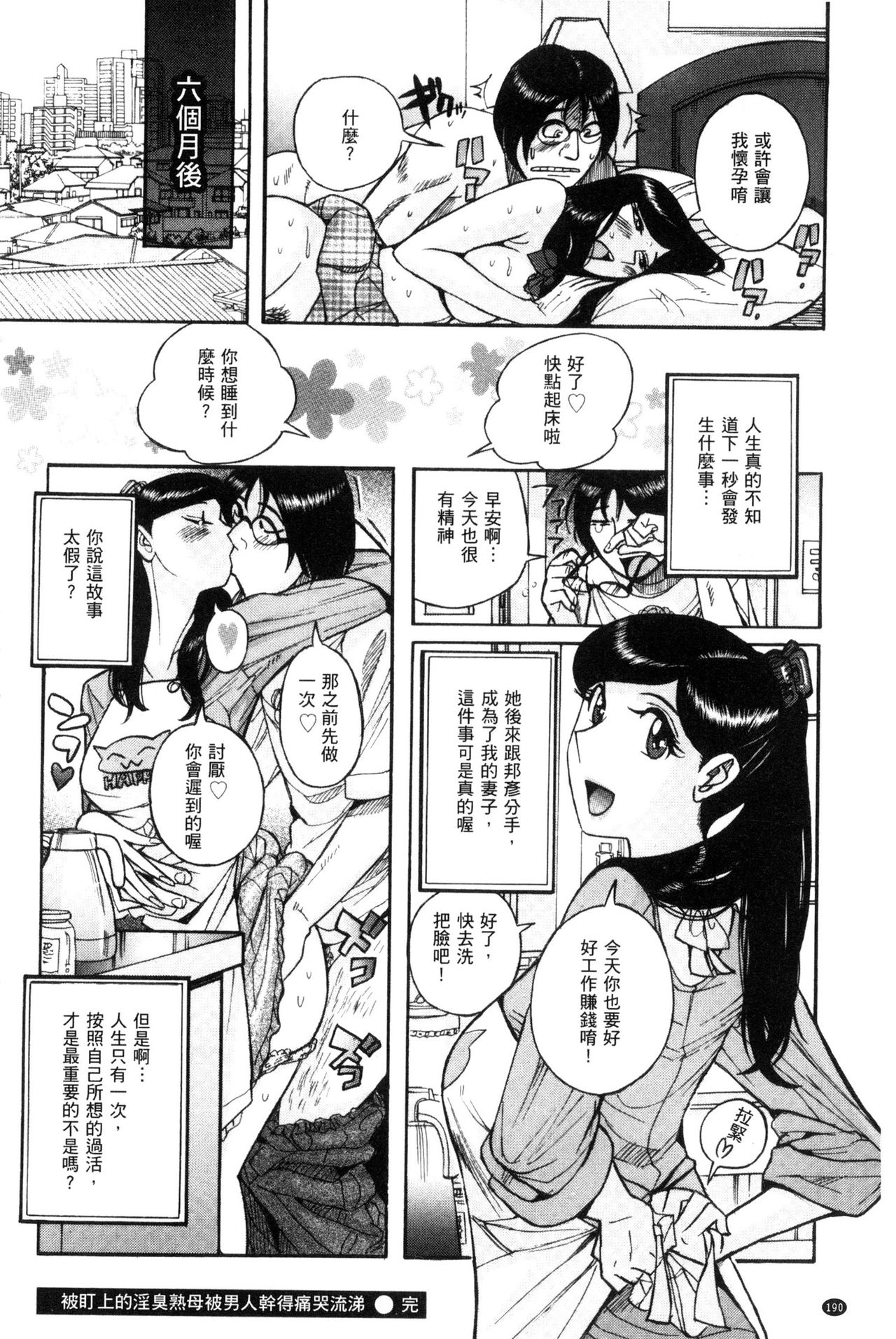被狙擊的淫臭熟母嗚咽哭泣的高潮醃漬 第10话 第11页