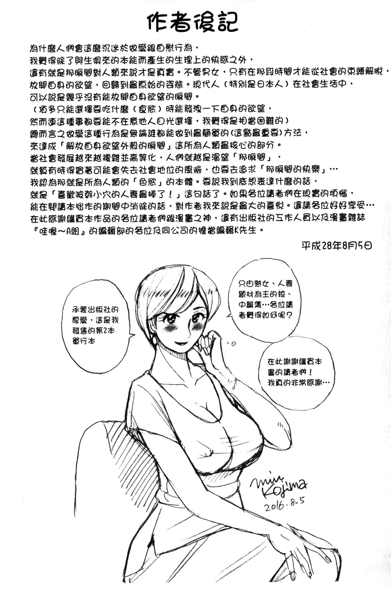 被狙擊的淫臭熟母嗚咽哭泣的高潮醃漬 第10话 第12页