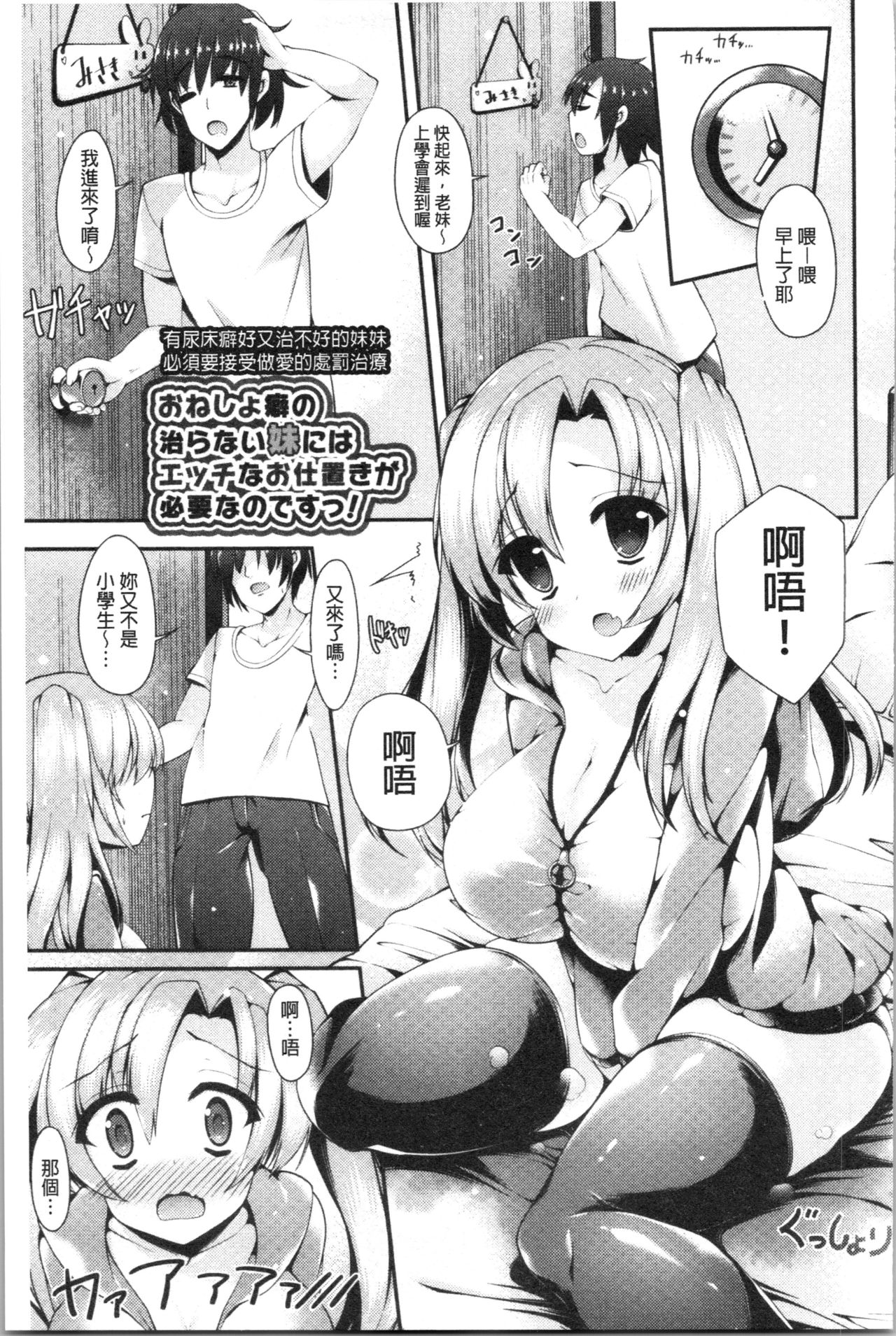[コトバアイ] 妹乳ヘブン! [中国翻訳 第10话 第3页