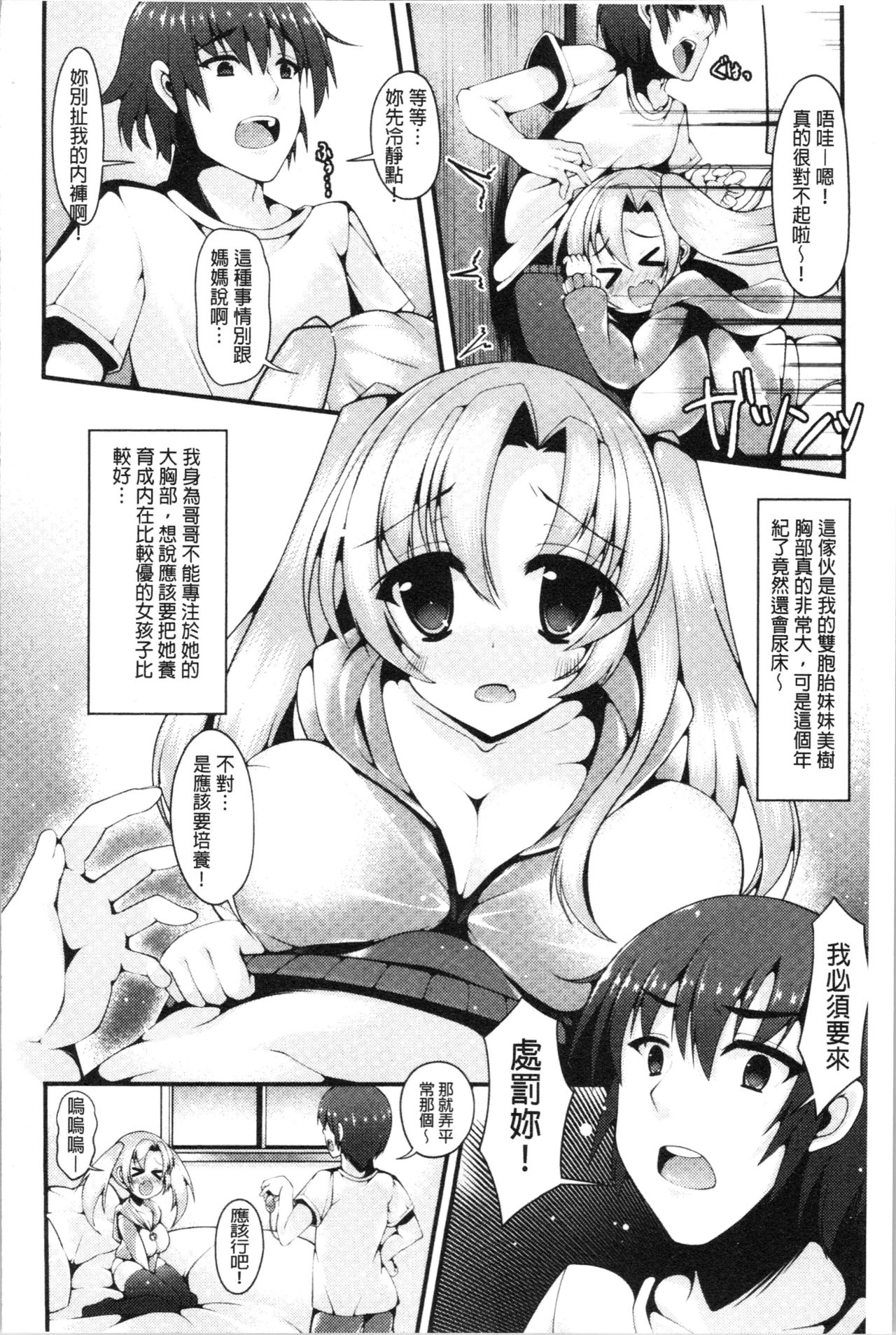 [コトバアイ] 妹乳ヘブン! [中国翻訳 第10话 第4页