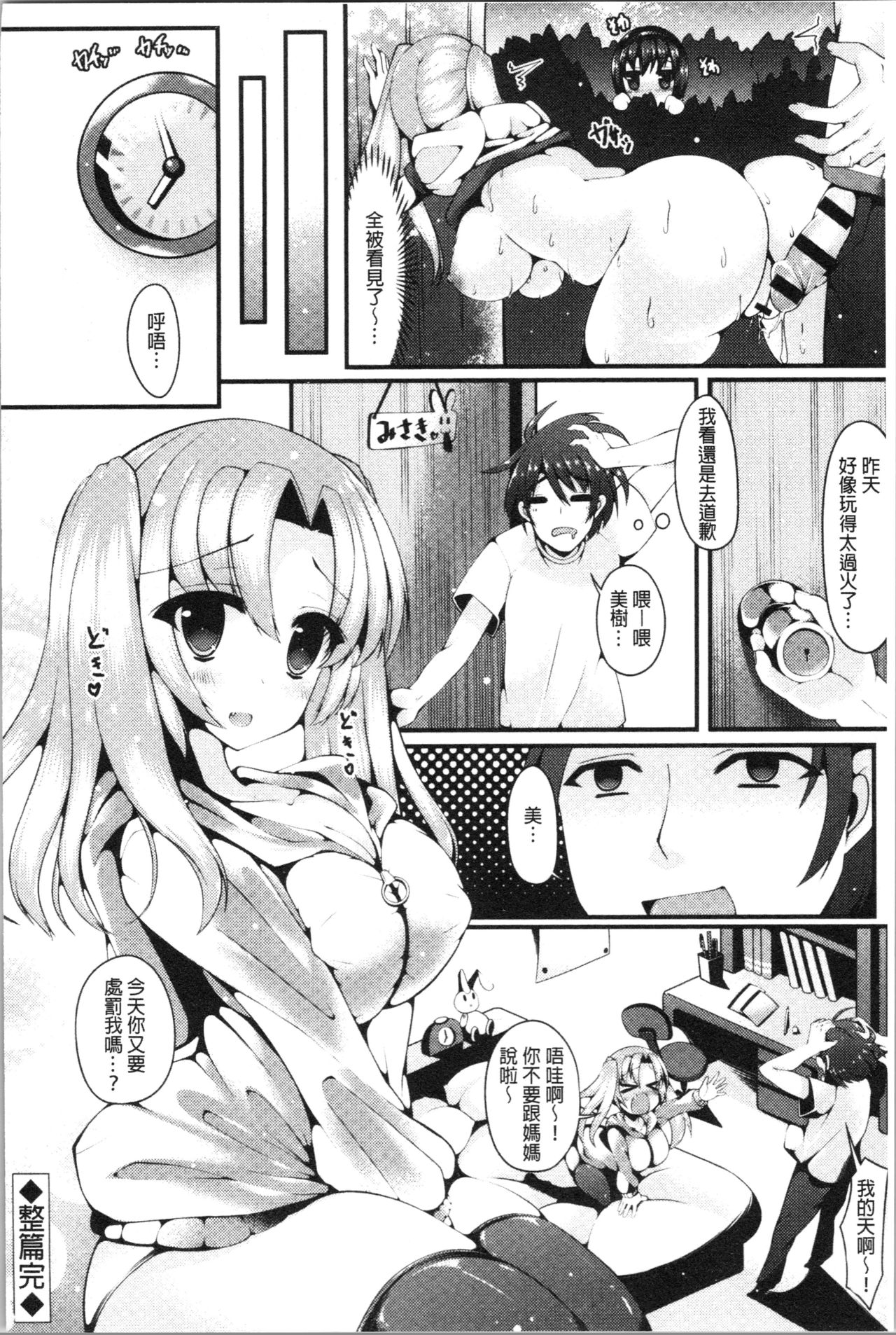 [コトバアイ] 妹乳ヘブン! [中国翻訳 第10话 第20页