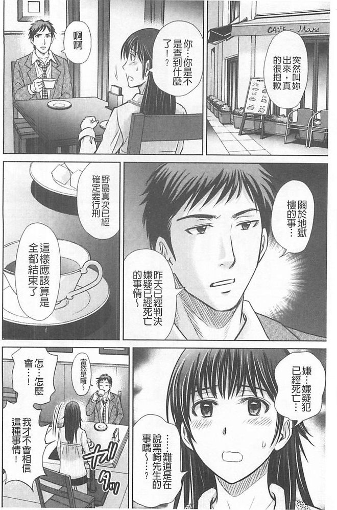 人妻ぢごく楼 第10话 第8页