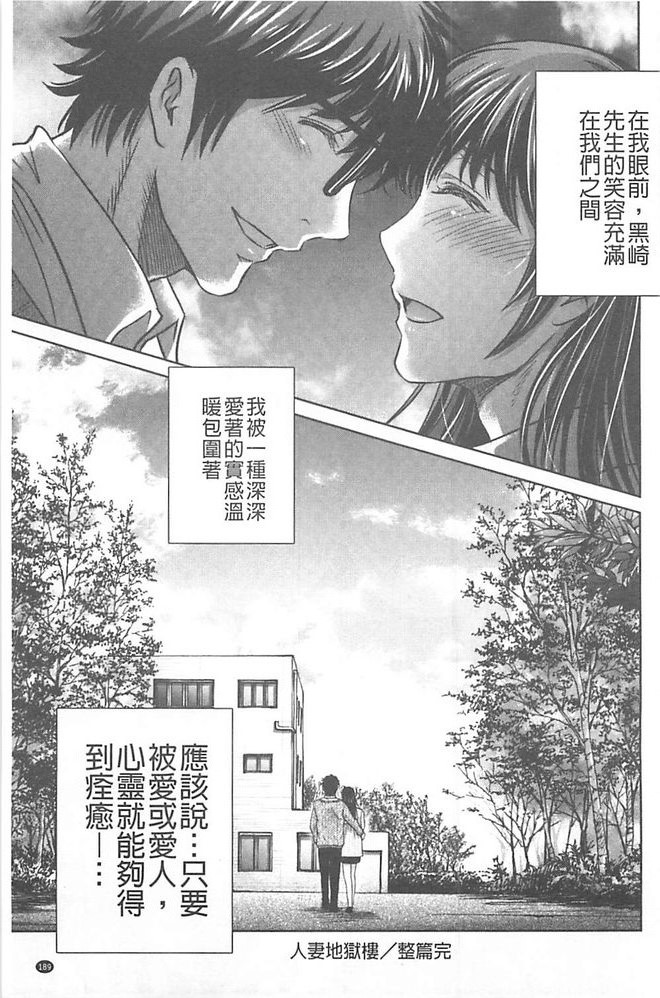 人妻ぢごく楼 第10话 第13页