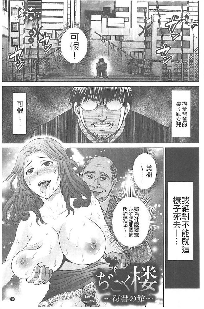 人妻ぢごく楼 第10话 第15页