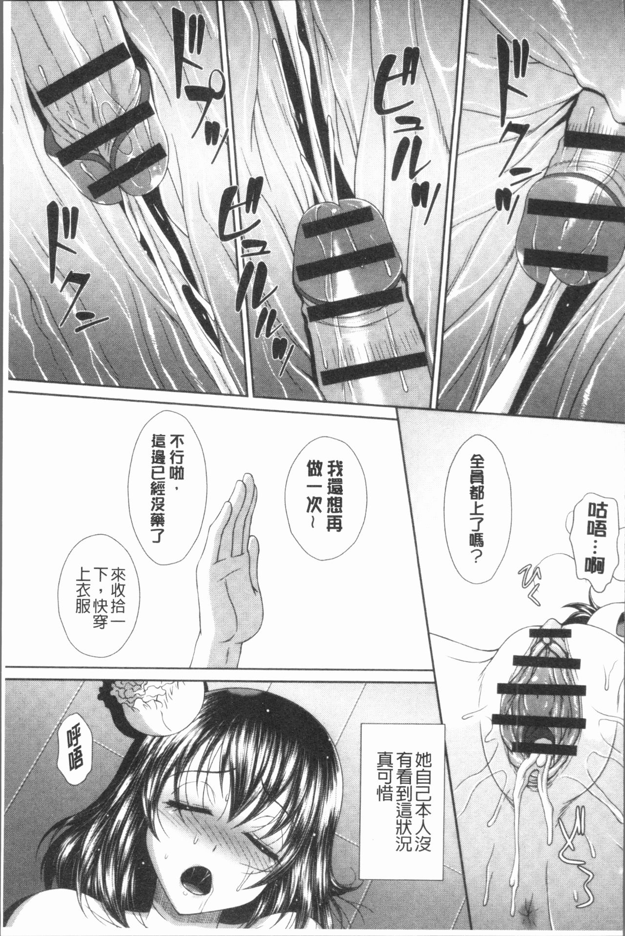 龙城志立学园 第10话 第9页