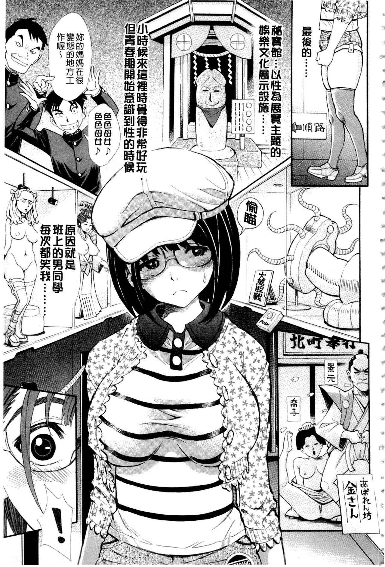 ヌキJKとコキJK 第11话 第1页