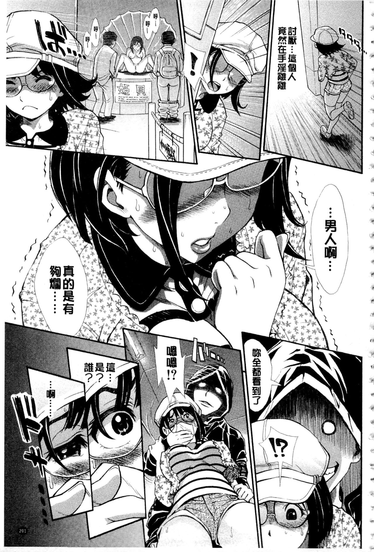 ヌキJKとコキJK 第11话 第3页