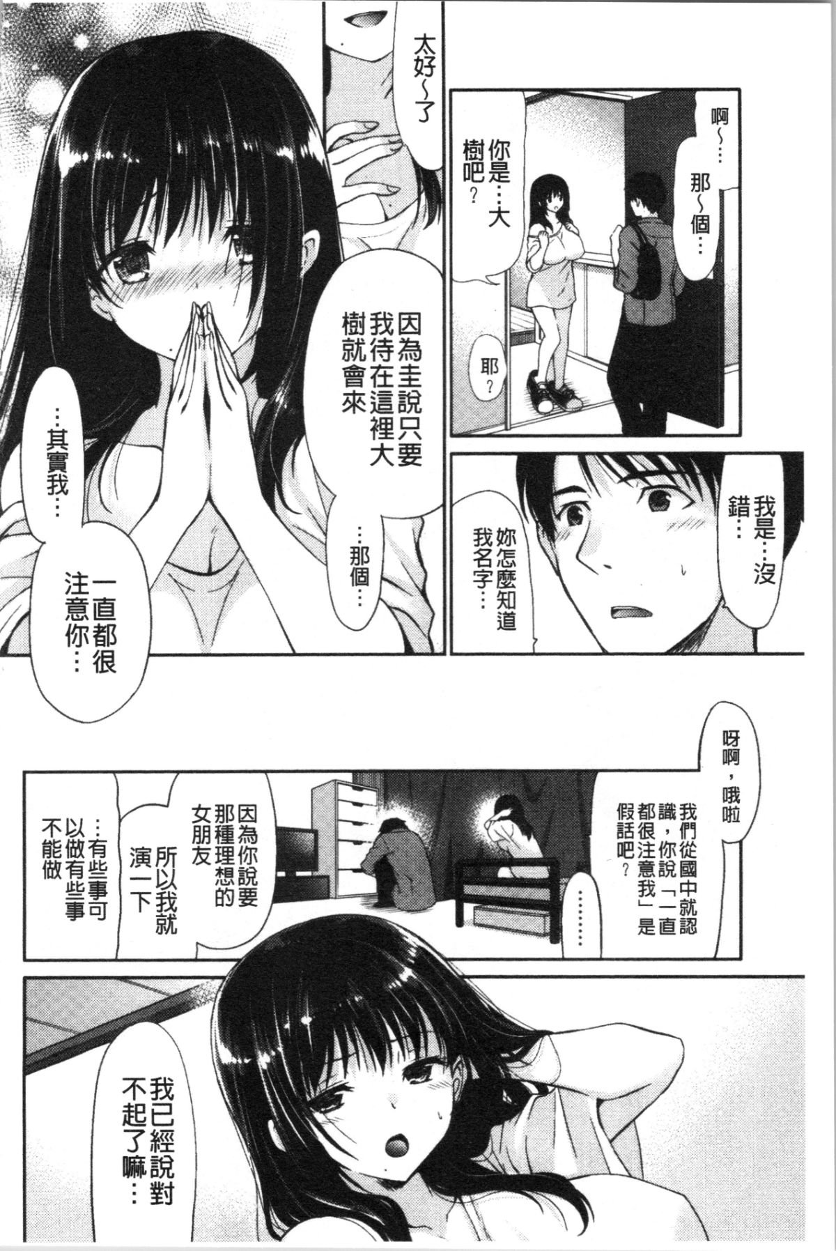 ふわとろ巨乳なおねーさん 第17话 第7页