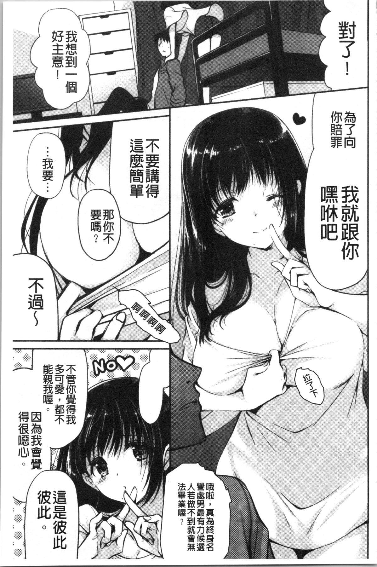 ふわとろ巨乳なおねーさん 第17话 第8页