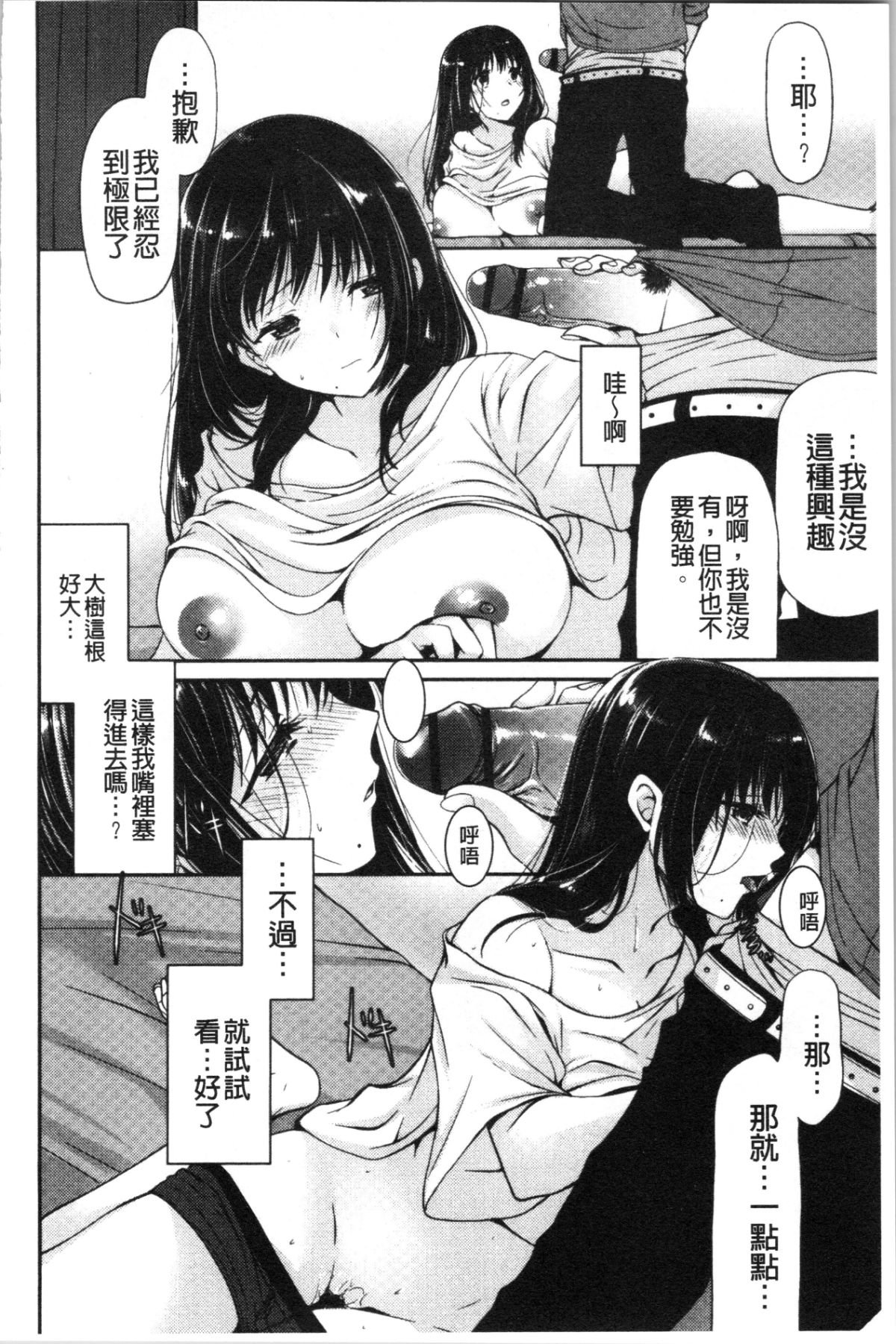ふわとろ巨乳なおねーさん 第18话 第5页