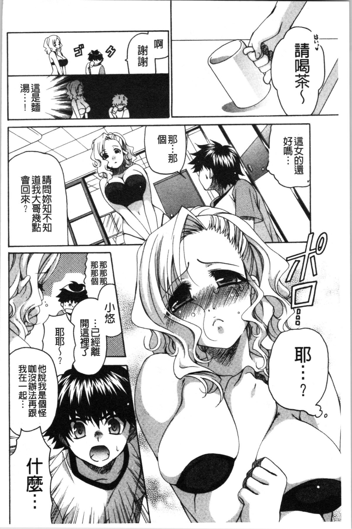 ふわとろ巨乳なおねーさん 第19话 第7页
