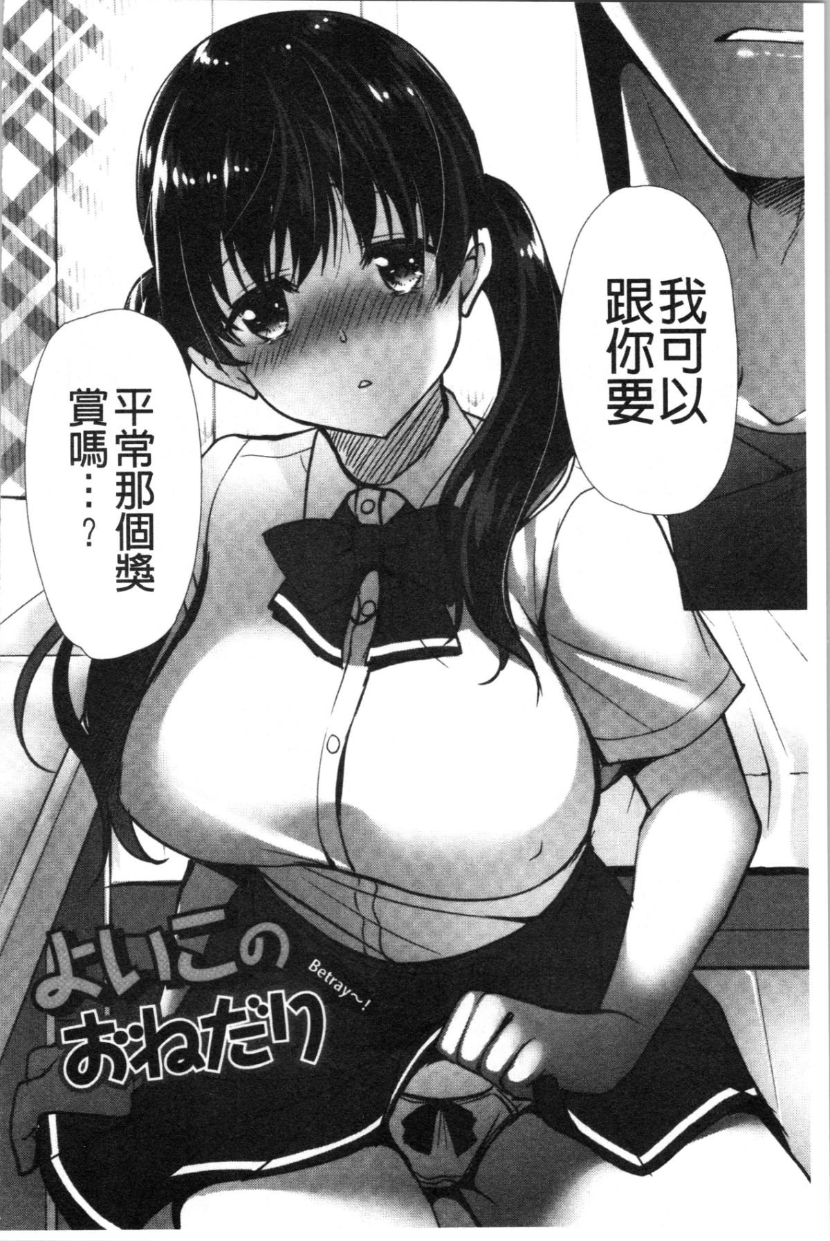 ふわとろ巨乳なおねーさん 第11话 第3页