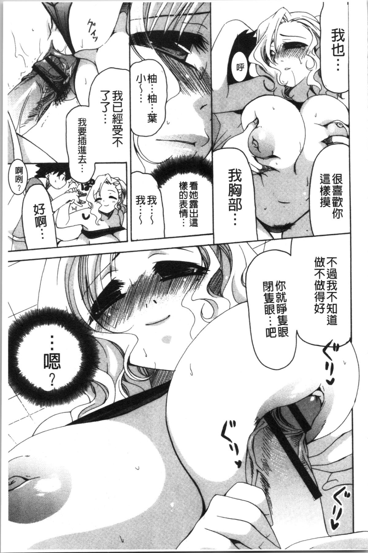 ふわとろ巨乳なおねーさん 第20话 第4页