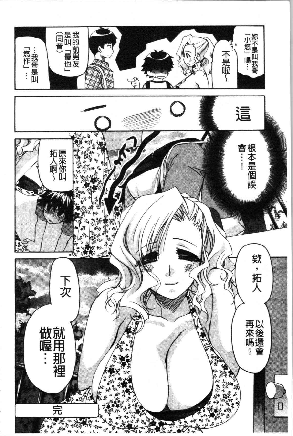 ふわとろ巨乳なおねーさん 第21话 第7页