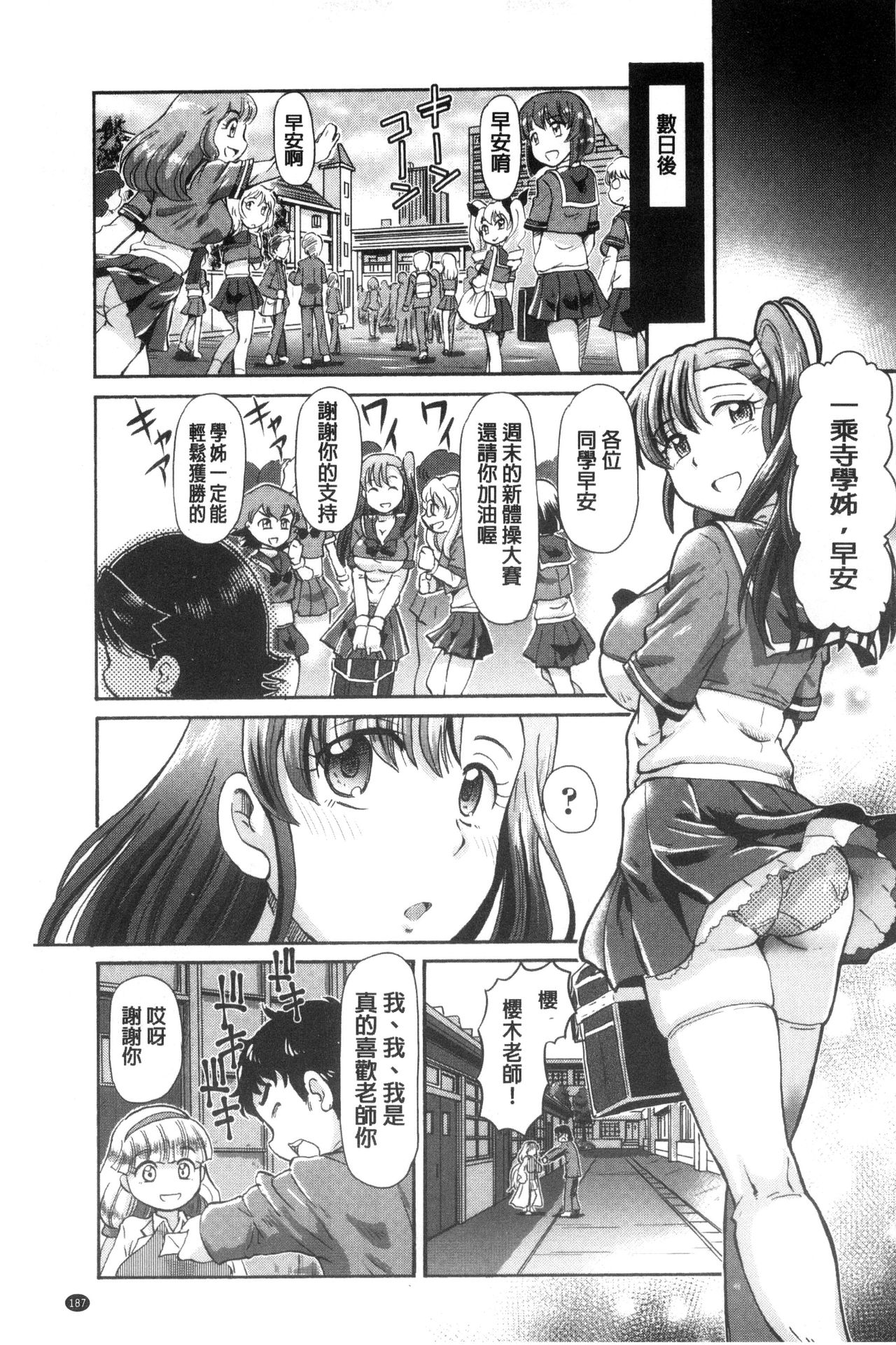 我在膣內射精能拯救整個世界的理由 第10话 第9页