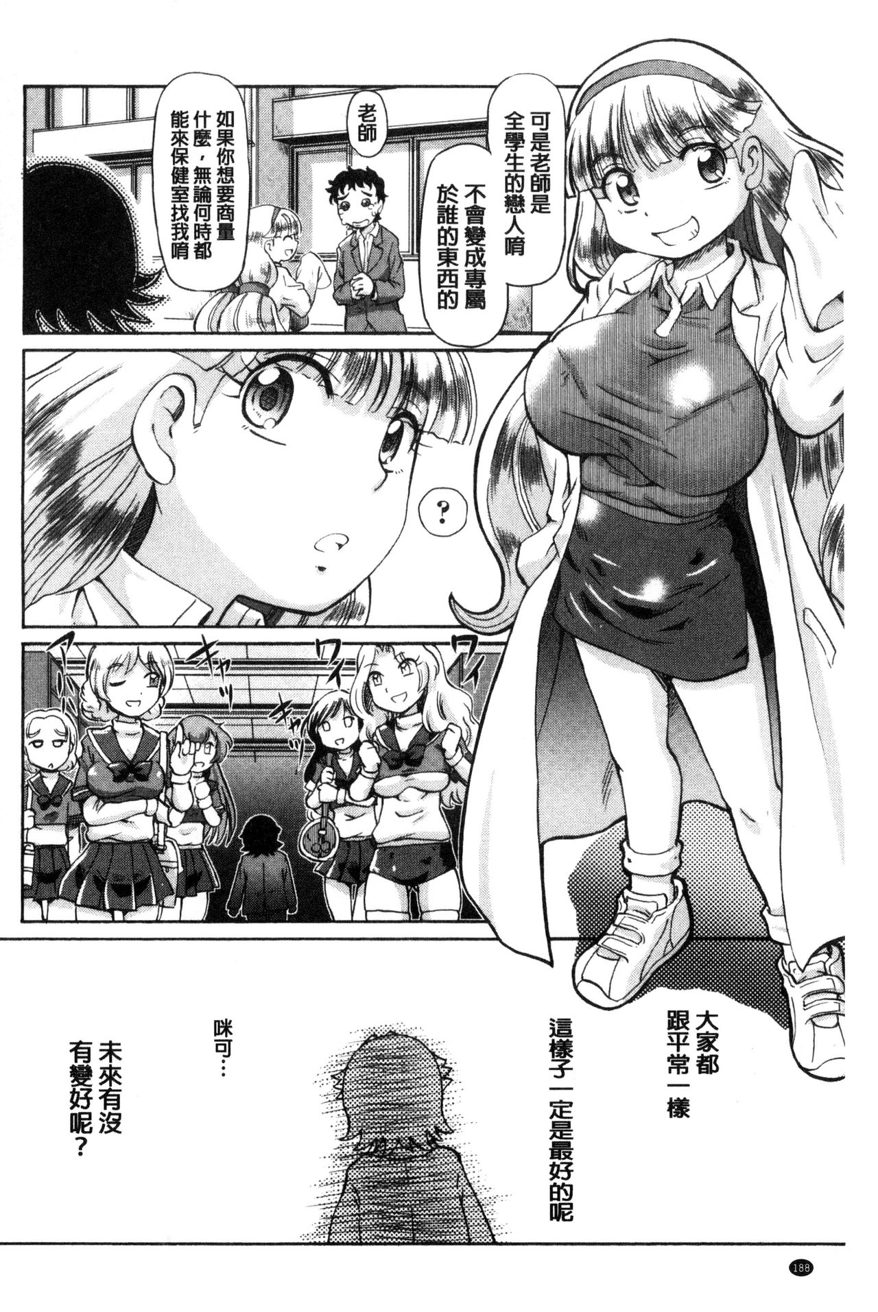 我在膣內射精能拯救整個世界的理由 第10话 第10页