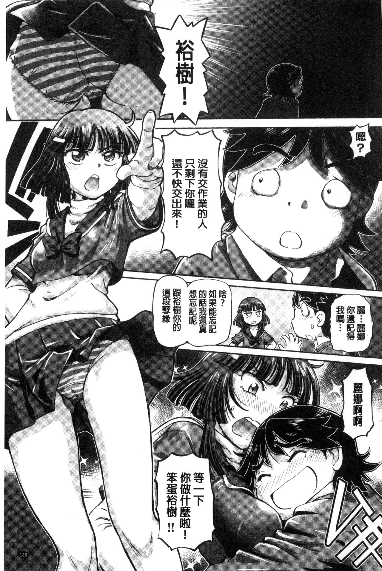 我在膣內射精能拯救整個世界的理由 第10话 第11页