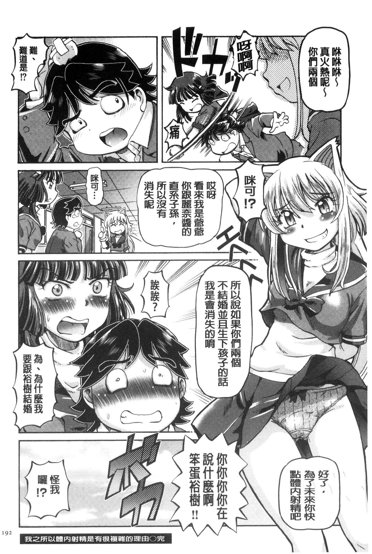 我在膣內射精能拯救整個世界的理由 第10话 第12页