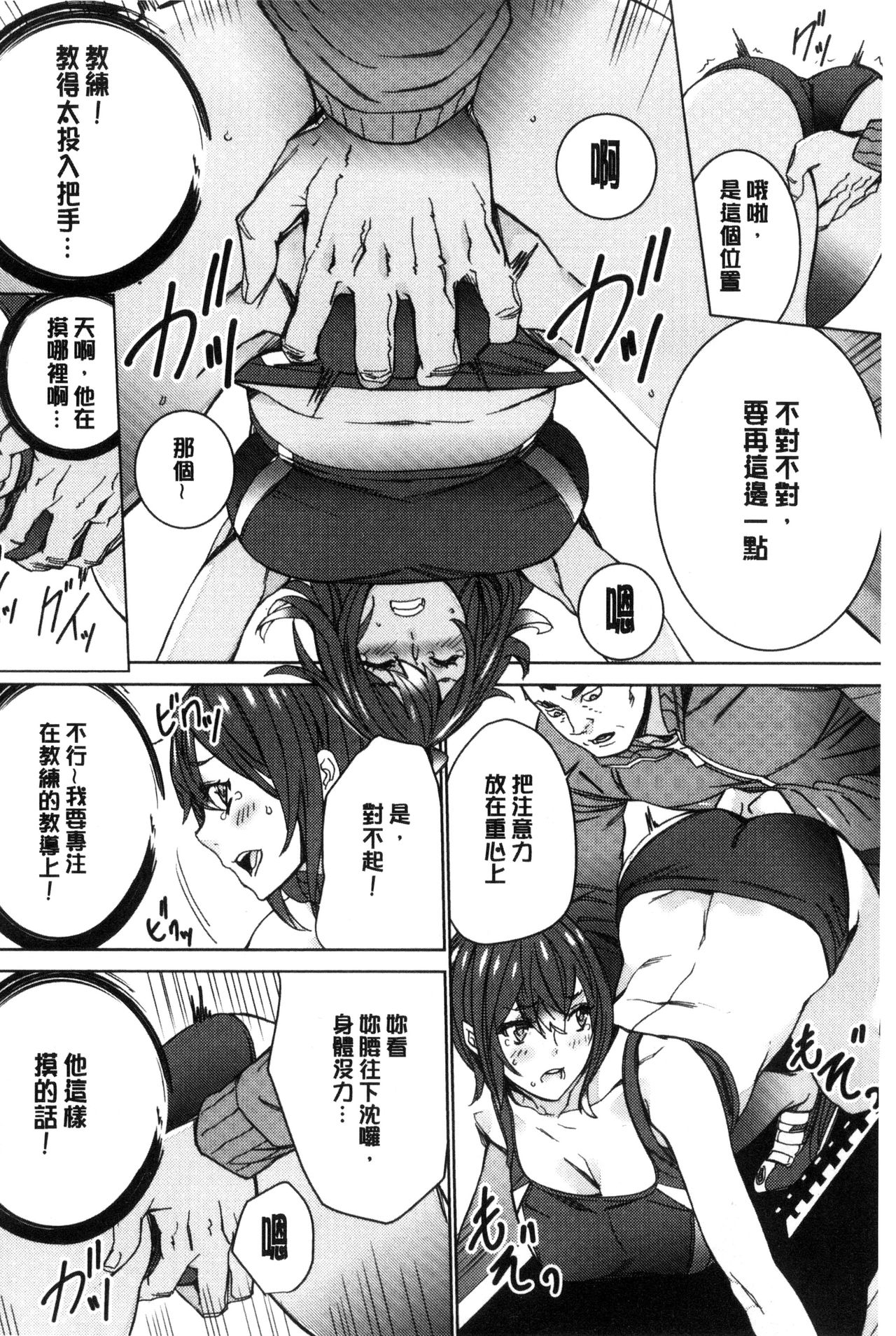 人妻教師狩り 第10话 第3页