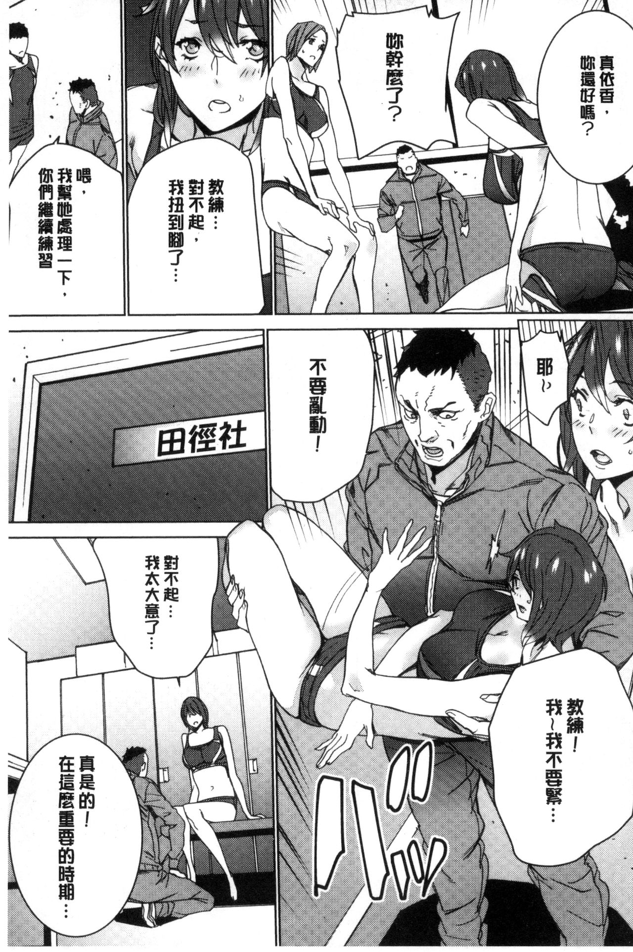 人妻教師狩り 第10话 第6页