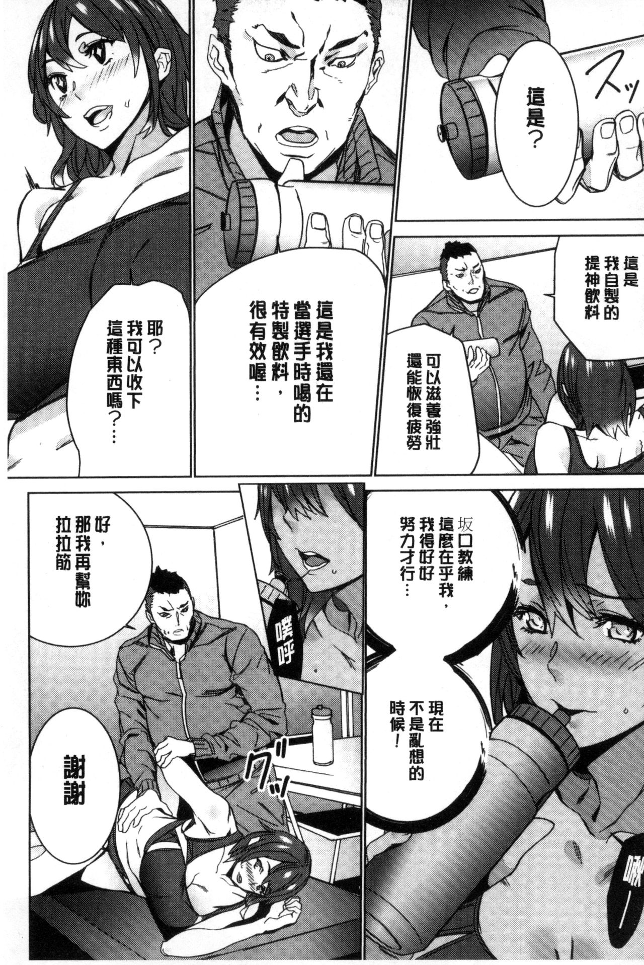人妻教師狩り 第10话 第10页