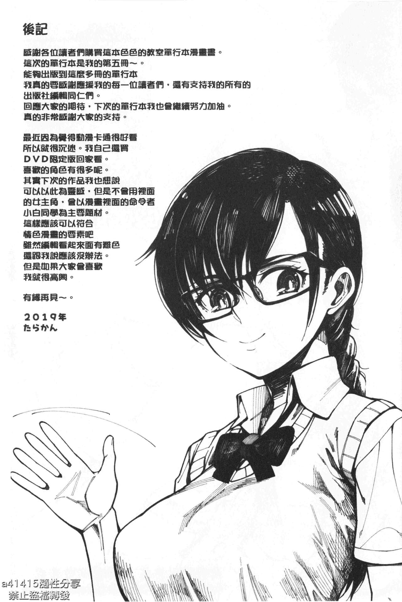 超好色的教室 第11话 第3页