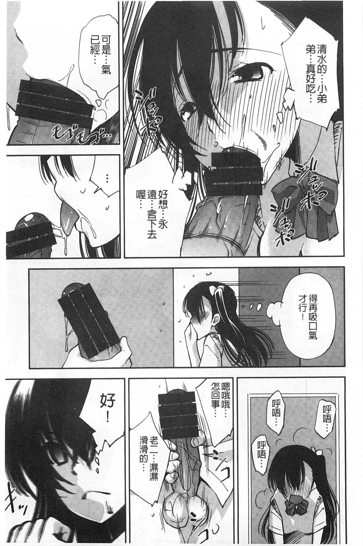 制服処女これくしょん 第8话 第18页