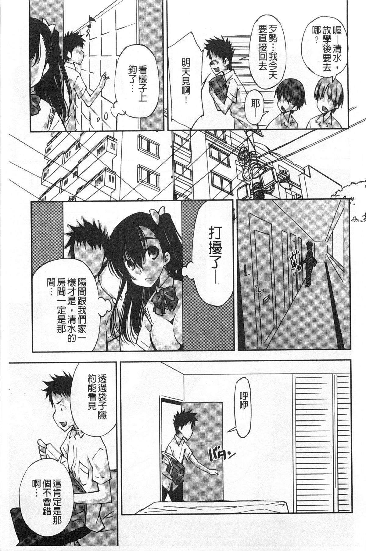 制服処女これくしょん 第8话 第14页