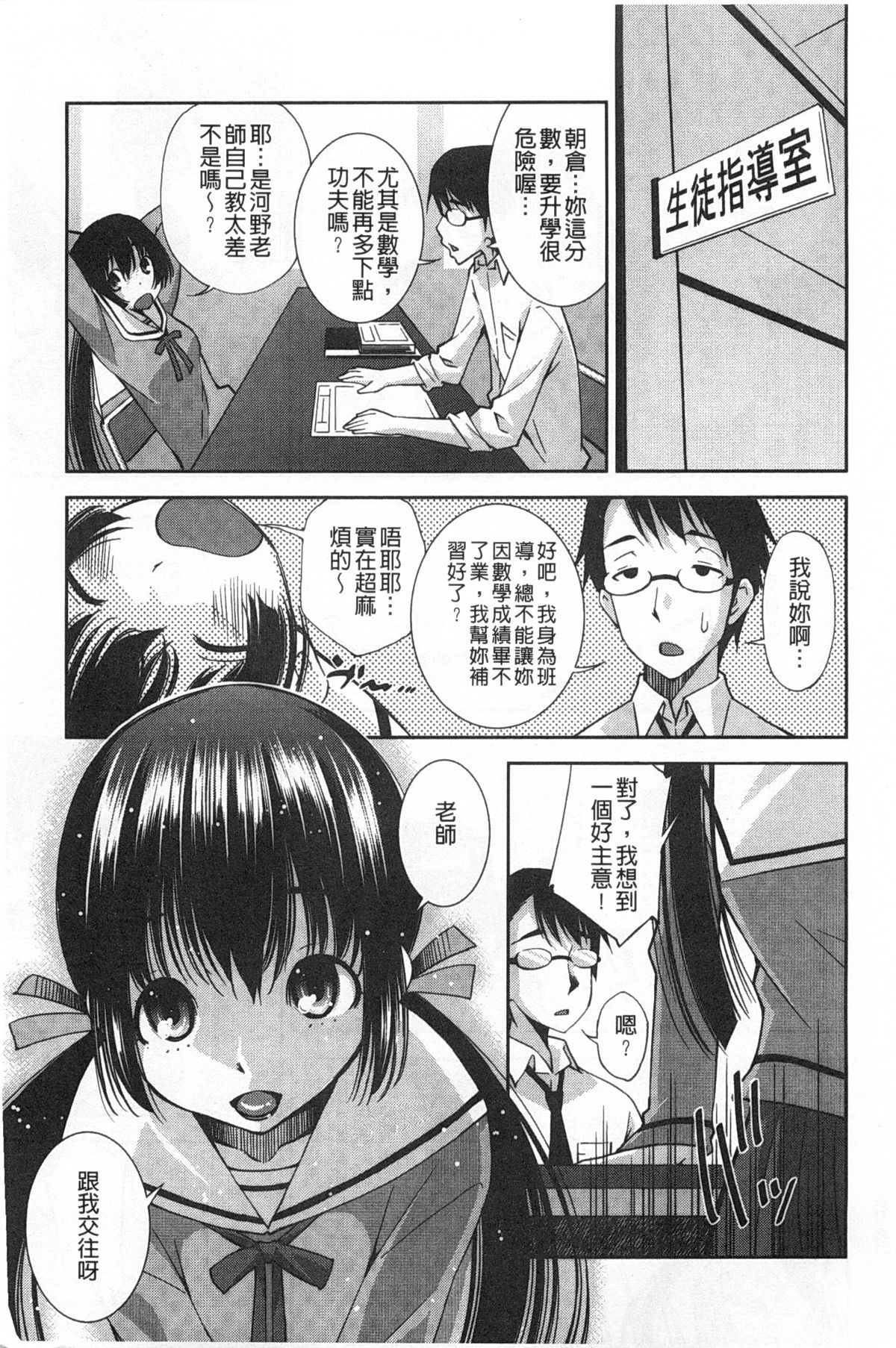 制服処女これくしょん 第9话 第10页