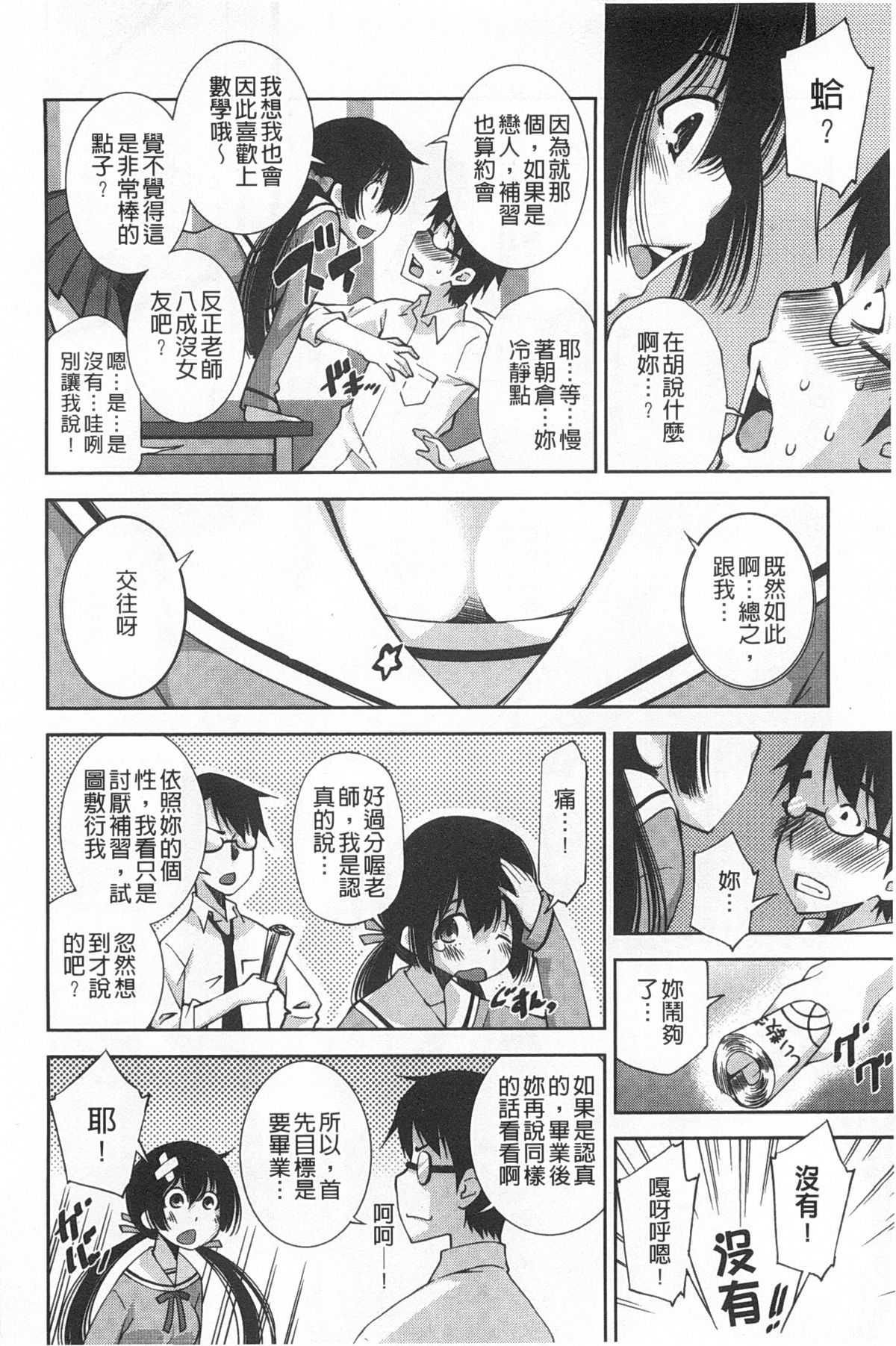制服処女これくしょん 第9话 第11页