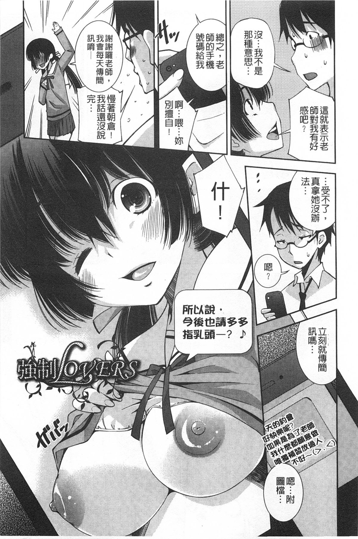 制服処女これくしょん 第9话 第12页