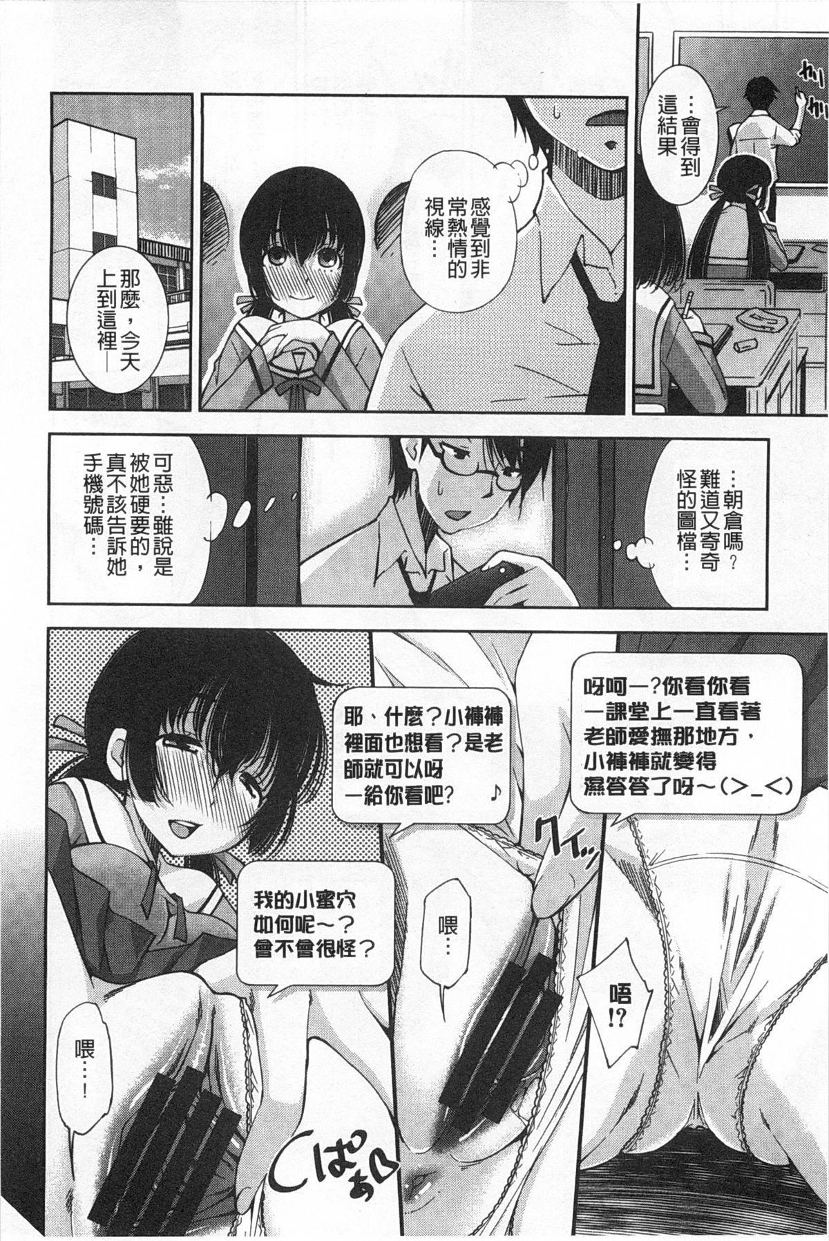 制服処女これくしょん 第9话 第13页