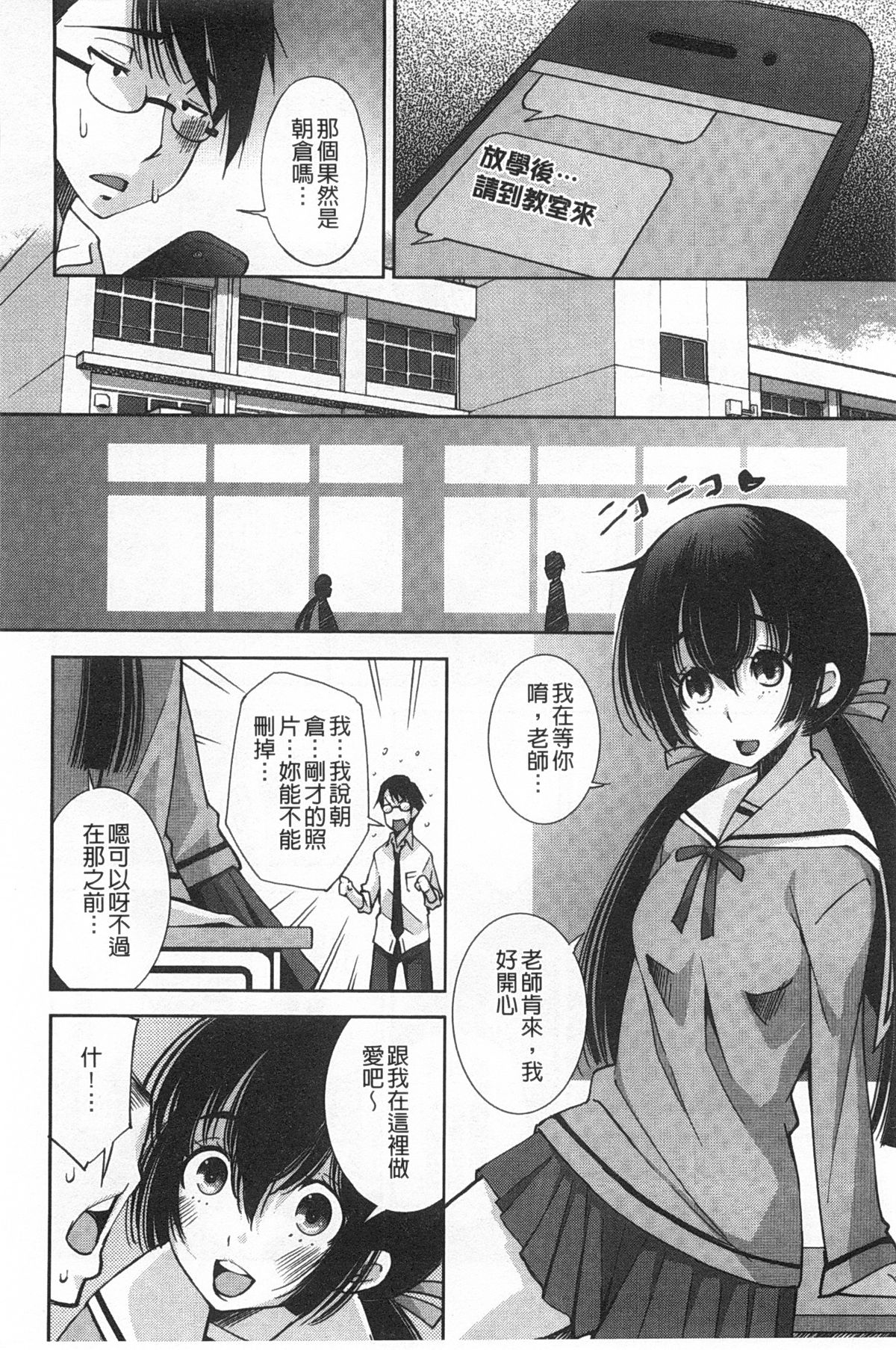制服処女これくしょん 第9话 第15页